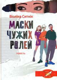 Книга Щоденники Вишеньки. Том 3. Останній із п’яти скарбів — Жорис Шамблен #1