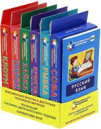 Русский язык (комплект из 6 наборов карточек с картинками) — А. А. Штец