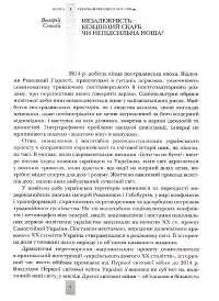 Книга Врятувати Олімпійські Ігри — Джеронимо Стилтон #3