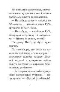 Книга Мопс, який хотів стати русалонькою. Книга 5 — Белла Свифт #4