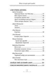 Книга Киці-мандрівниці та їхні друзі. Зимова обкладинка — Галина Манив #4