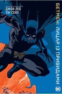 Книга Бетмен. Лицар із привидами — Джеф Лоэб #1