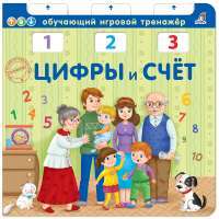 Цифры и счет #1