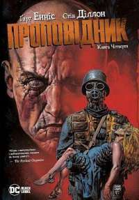 Проповідник. Книга 4 — Ґарт Енніс #1