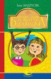 Книга Вісім днів із життя Бурундука — Иван Андрусяк #1