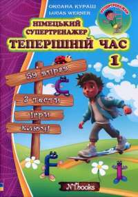 Книга Еміль і Марго. Монстрячі бешкети — Энн Дидье, Оливье Мюллер #1