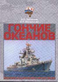 Корабли Российского и Советского флота (комплект из 8 книг) — Виталий Костриченко, Рафаил Мельников, Владимир Заболоцкий, Анатолий Верстюк, Станислав Гордеев, Владимир Грибовский, Алексей Соколов