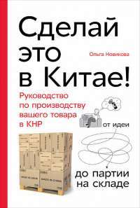от идеи до партии на складе — О. Новикова #1