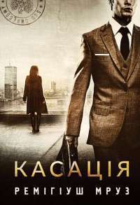 Книга П’ять ночей із Фредді. Книга 1. Срібні очі — Скотт Коутон #1