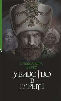 Книга П’ять ночей із Фредді. Книга 1. Срібні очі — Скотт Коутон #1