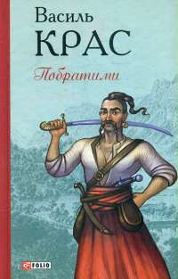 Книга Усі квіти Парижа — Сара Джио #1