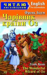 Книга Чарівна країна Оз — Лаймен Фрэнк Баум #1