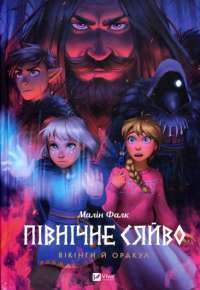 Книга Пів короля — Джо Аберкромби #1