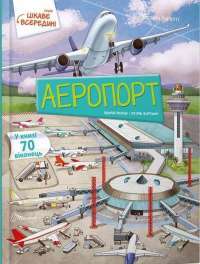 Книга Аеропорт — Элеонора Барзотти #1
