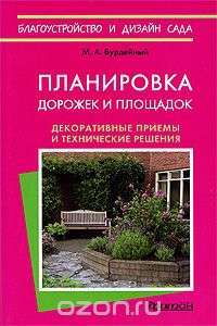 Планировка дорожек и площадок — Михаил Бурдейный