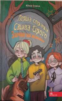 Книга «Перехресні стежки» – Иван Франко — Иван Франко #1