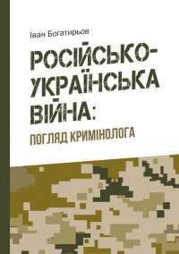 Книга «Перехресні стежки» – Иван Франко — Иван Франко #1