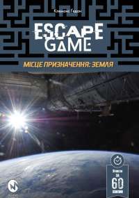 Книга Escape Game. Місія Призначення: Земля — Клеманс Гедан #1