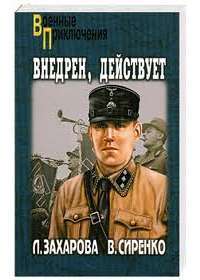 Внедрен, действует — Л. Захарова, В. Сиренко