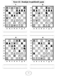 Робочий зошит з шахів 1 клас #2