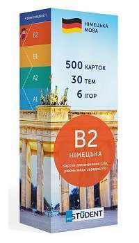 Флеш—картки для вивчення німецької мови B2 (вище середнього). 500 карток, 30 тем, 6 ігор. English Student #1