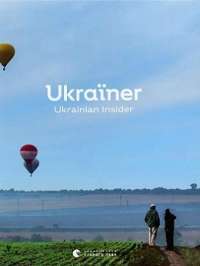 Ukraїner. Ukrainian Insider #1