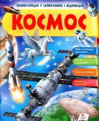 Космос — Наталия Бершова #1