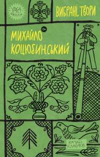 Книга Мартин Боруля. Хазяїн. Сто тисяч — Иван Карпенко-Карый #1