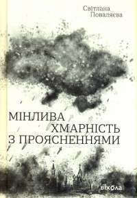 Книга Записки про Шерлока Холмса — Артур Конан Дойл #1