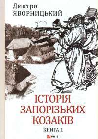 Книга Кров і попіл. Книга 1. Із крові й попелу — Дженнифер Арментроут #1