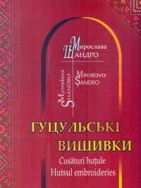 Книга Щоденники Вишеньки. Том 3. Останній із п’яти скарбів — Жорис Шамблен #1