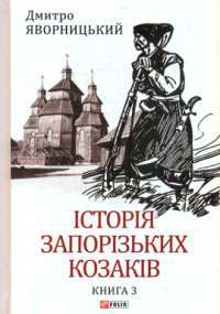Книга Кров і попіл. Книга 1. Із крові й попелу — Дженнифер Арментроут #1
