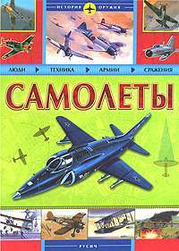 Самолеты