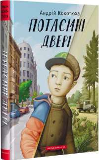 Книга Через кладку. Книга 1 — Ольга Кобылянская #1