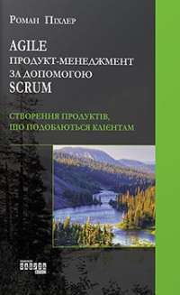 Agile продукт—менеджмент за допомогою Scrum — Роман Піхлер #1