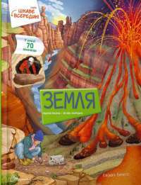 Книга Земля — Элеонора Барзотти #1