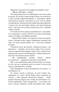 Книга Кров і попіл. Книга 1. Із крові й попелу — Дженнифер Арментроут #5