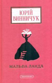 Шоколад — Джоанн Харрис #1