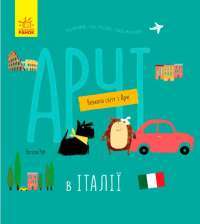 Книга Арчі в Італії — Наталья Чуб #1