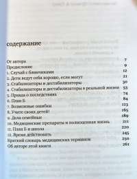 Взрывной ребенок. Новый подход к пониманию и воспитанию легко раздражимых, хронически несговорчивых детей — Росс В. Грин #4