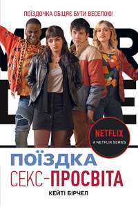 Книга Поїздка — Кэйти Бирчел #1