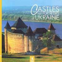 Castles and fortresses of Ukraine/Замки і фортеці України — Віктор Вечерський #1