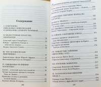 Сокровища и реликвии потерянных цивилизаций — А. А. Воронин #2