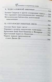 Сокровища и реликвии потерянных цивилизаций — А. А. Воронин #3