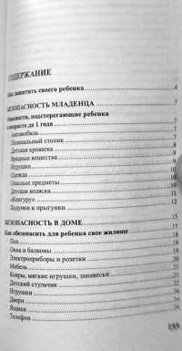 Безопасность ребенка. Первая помощь #2