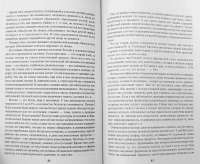 Скатерть-самобранка. Что, сколько, зачем и как мы едим. Мифы и реальность — Иван Неумывакин, В. Н. Хрусталев #4