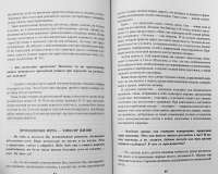 Скатерть-самобранка. Что, сколько, зачем и как мы едим. Мифы и реальность — Иван Неумывакин, В. Н. Хрусталев #5