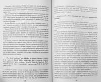 Скатерть-самобранка. Что, сколько, зачем и как мы едим. Мифы и реальность — Иван Неумывакин, В. Н. Хрусталев #6