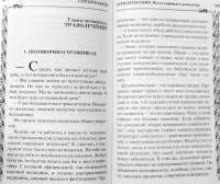 Друидотерапия. Путь к здоровью и долголетию. Книга 2 — Сергей Макеев #3