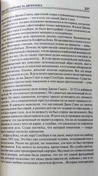 100 великих криминальных историй — М. Н. Кубеев #7